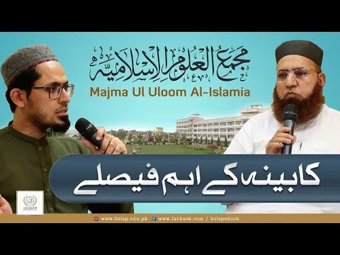 Cabinet Meeting and Important Updates | Majma ul Uloom Al Islamia | JTR Media House
